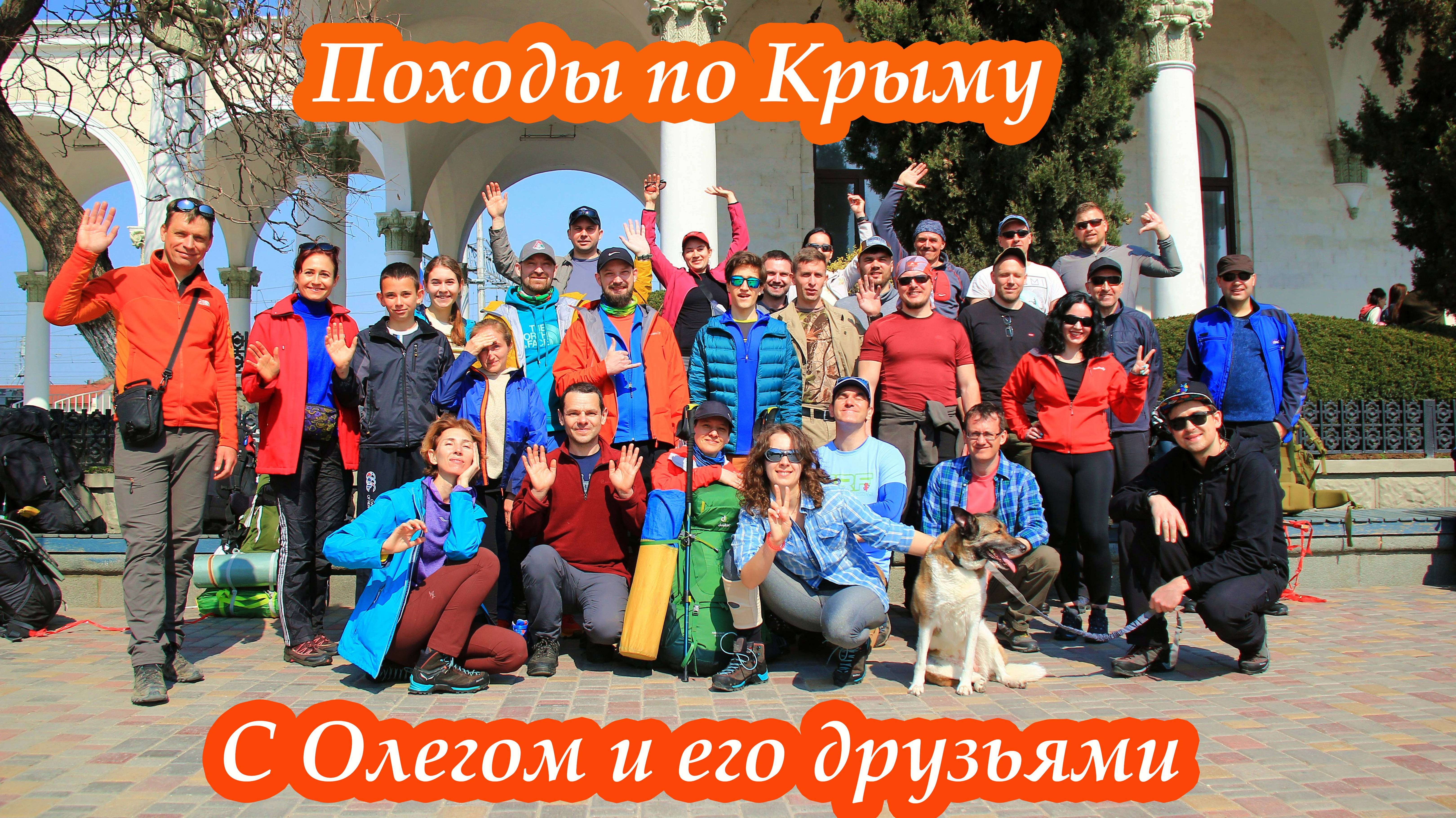 Приглашаем в походы по Крыму, Кавказу, Турции и Непалу - olegovpohod.ru