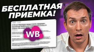 Приемка стала БЕСПЛАТНОЙ! Как обойти платную приемку?