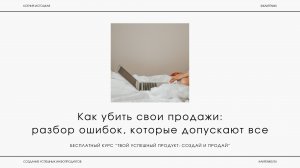 Провалы и ошибки и как их избежать