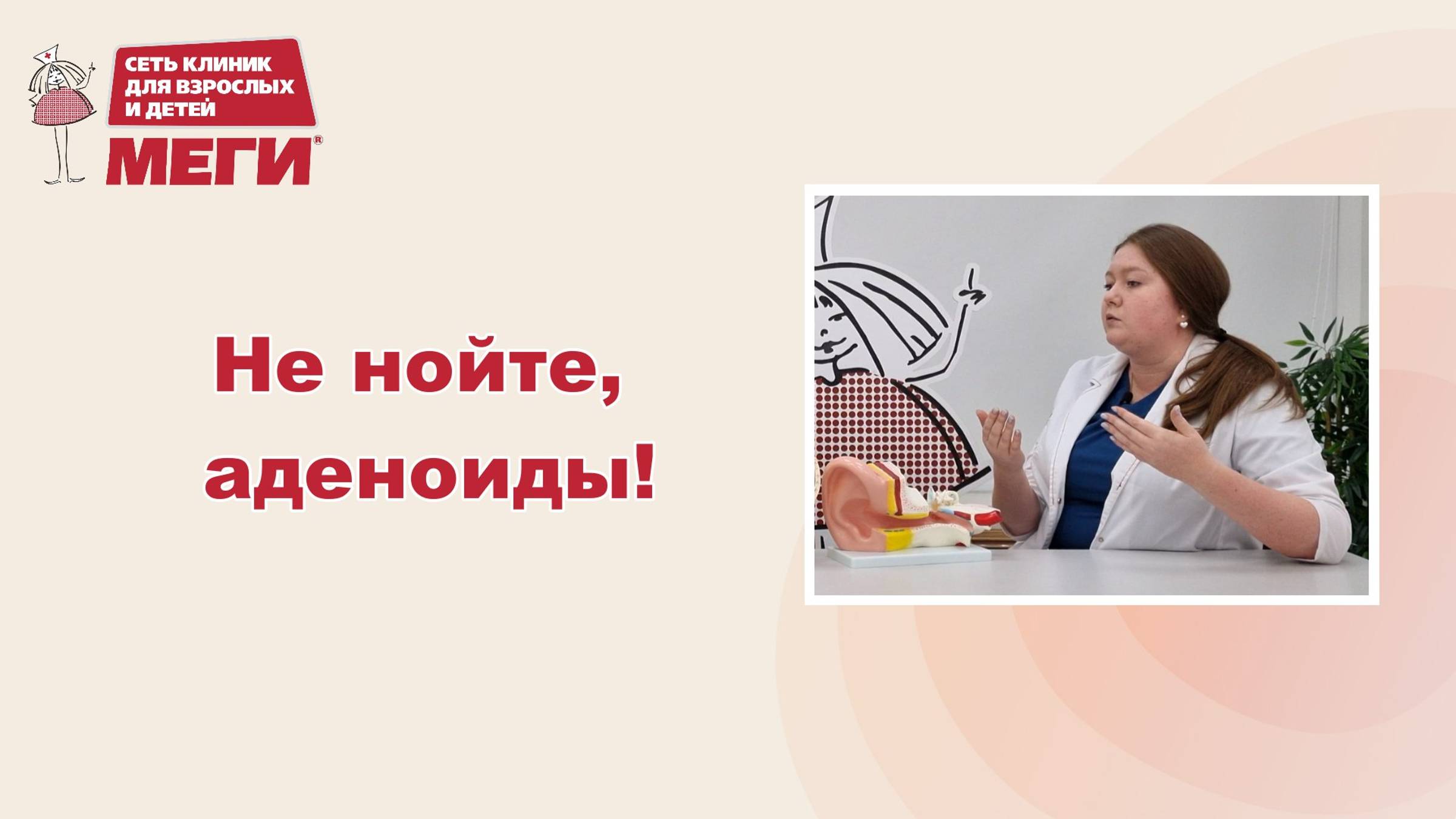 Когда удалить аденоиды?