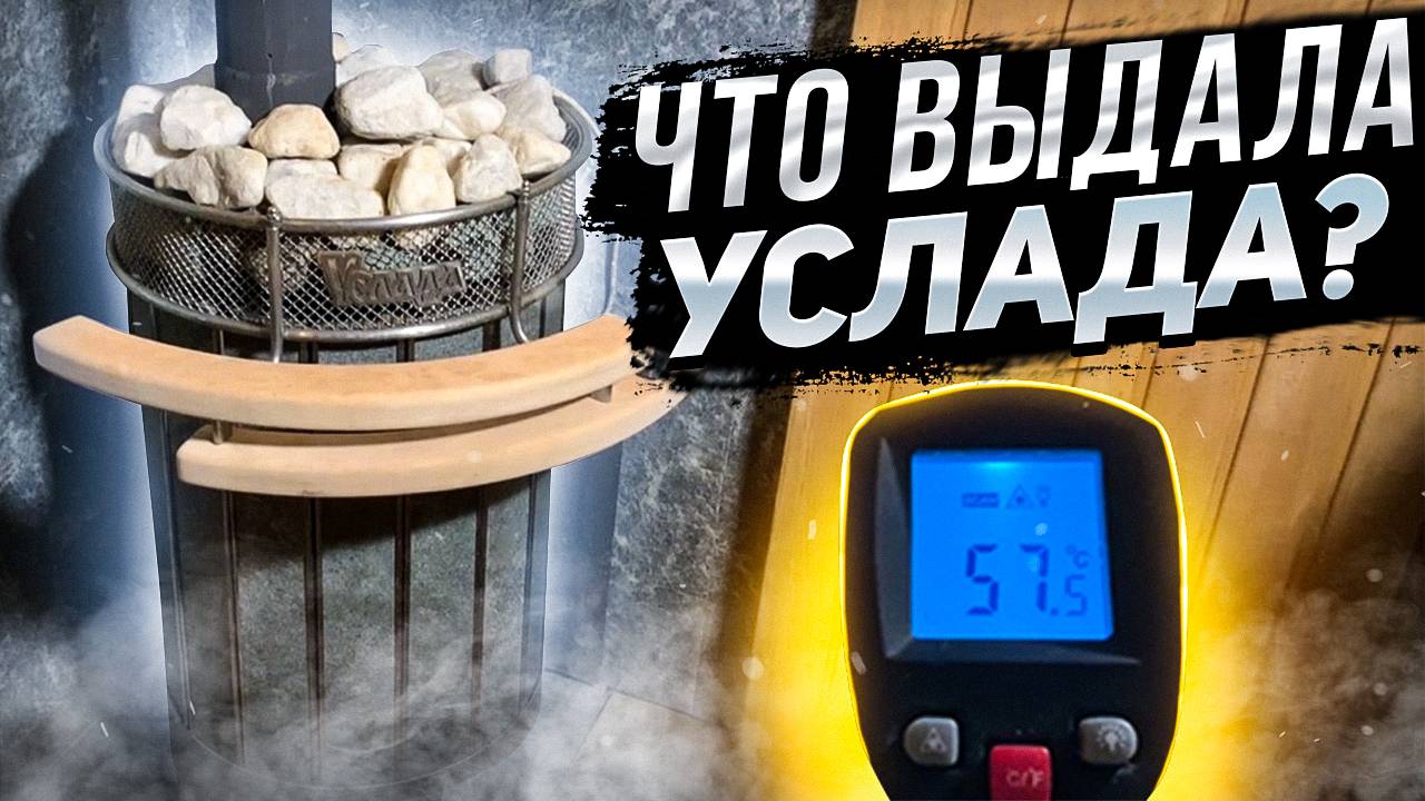 Печь для бани УСЛАДА ГАЗ: как справилась в сложных условиях с ледяными полами. Тест