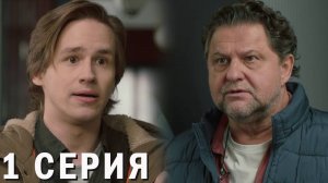 Родители родителей 1 серия обзор