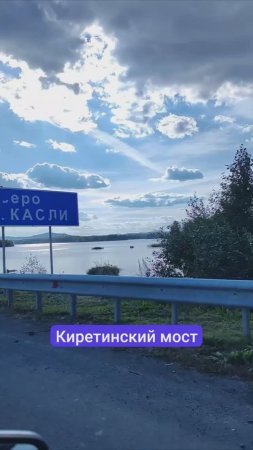 Киретинский мост — одно из моих любимых мест в окрестностях Каслей