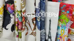 Павловопосадские сумки-шопперы из натурального льна и хлопка