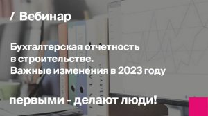 Изменения в законодательстве для бухгалтера с 2023 года. Обзор и полезные советы