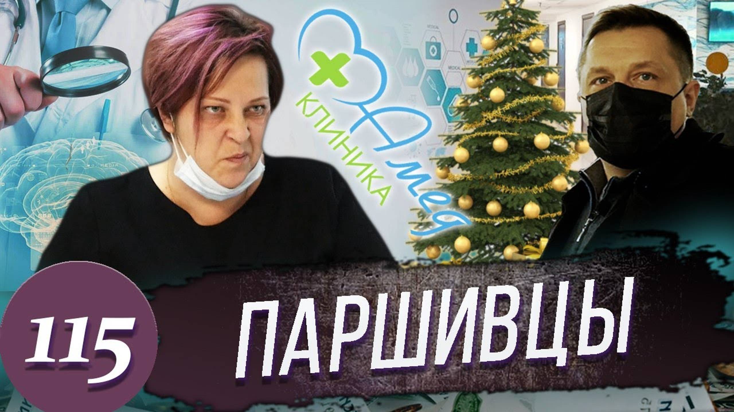 Жесткое кидалово в Клинике / Юрист сломал Лжеврачей / Деньги вернули