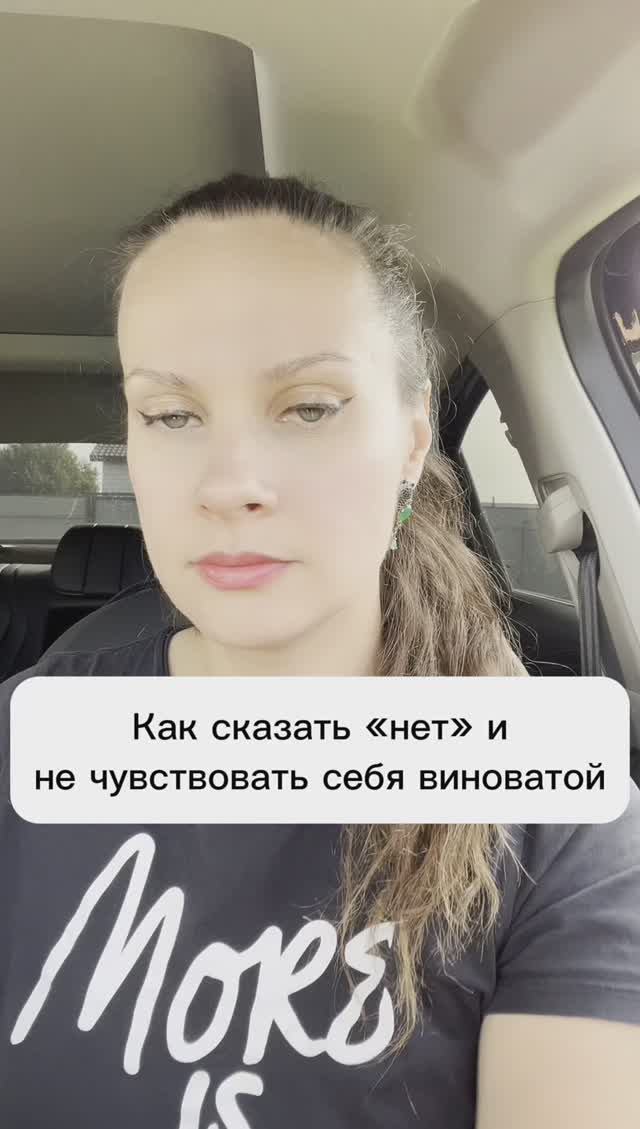 Как сказать "НЕТ" без чувства вины?