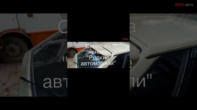 Скоро, на канале "Редкие автомобили".