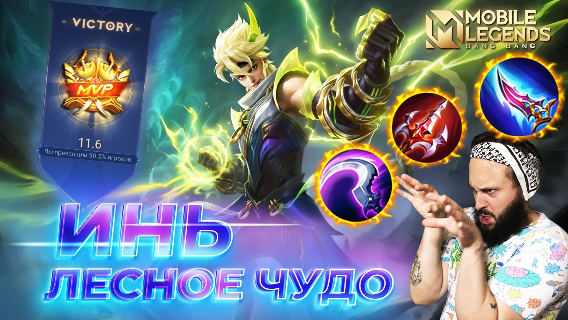 ИНЬ 🔥 ГАЙД 2024 🔥 Mobile Legends: Bang Bang//Guide to Yin #ml #mlbb смотреть онлайн