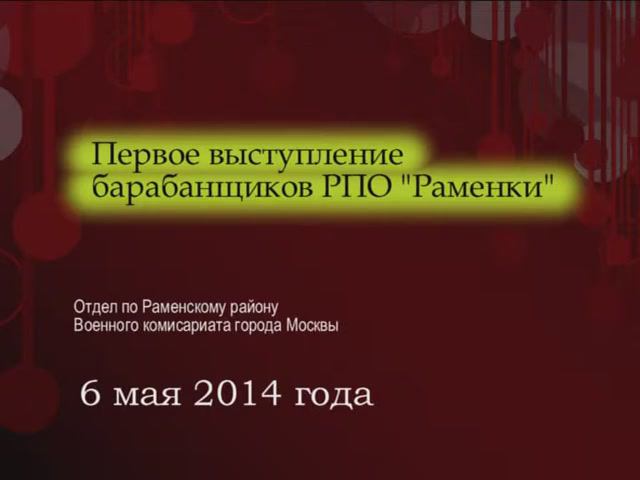 Первое выступление 2014