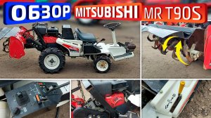 Обзор японского минитрактора MITSUBISHI MR T90S.