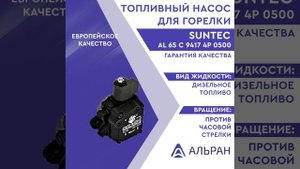 Насос Suntec AL 65 C 9417 4P 0500_3003834-RL