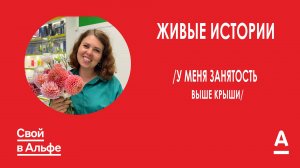 У меня занятость выше крыши| Наталья