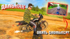 Отправились в ДАЛЬНЯК НА МОПЕДЕ! Меня БУКСИРОВАЛИ!