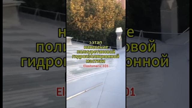 Гидроизоляция швов и примыканий 620 м² металлической кровли с использованием материалов Elastomeric