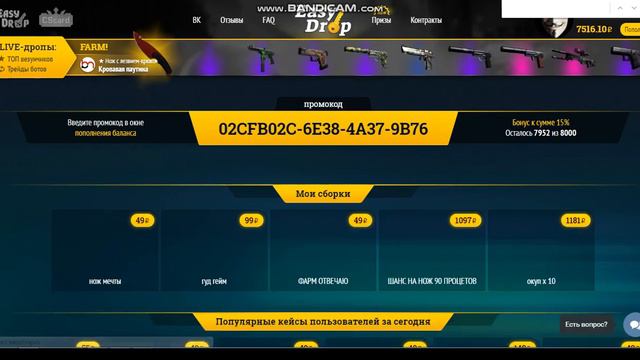 изи дроп ,открываю шанс ножа=80%!!! с контракта выпала чаша смотреть онлайн