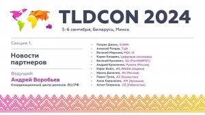 TLDCON 2024. Section 1. Partners' News