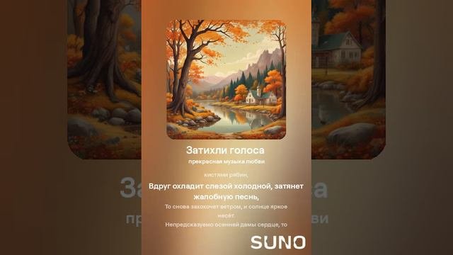 Затихли голоса