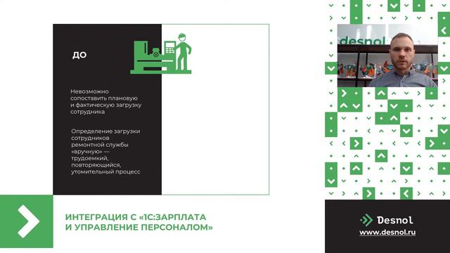 Интеграционные возможности 1С:ТОИР 2 КОРП на примере реальных кейсов