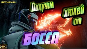 Returnal #2 ► ЖЕСТКО ВЫХВАТИЛ (ПРОХОЖДЕНИЕ/КОСМОС/ЭКШЕН/ВЫЖИВАНИЕ)