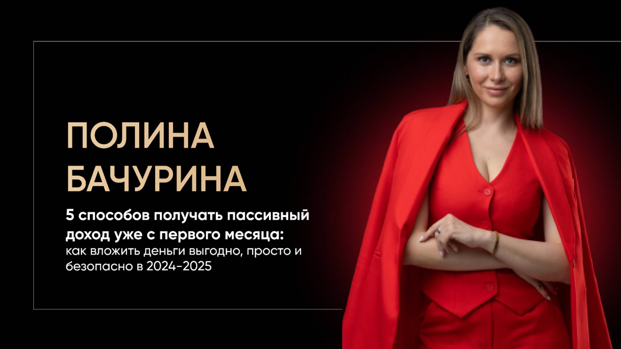 5 способов получать пассивный доход уже с первого месяца: как вложить деньги просто и выгодно
