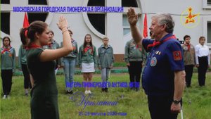 Крылатый 2020