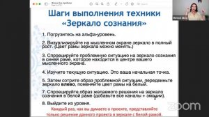 Шаги выполнения техники «Зеркало сознания»