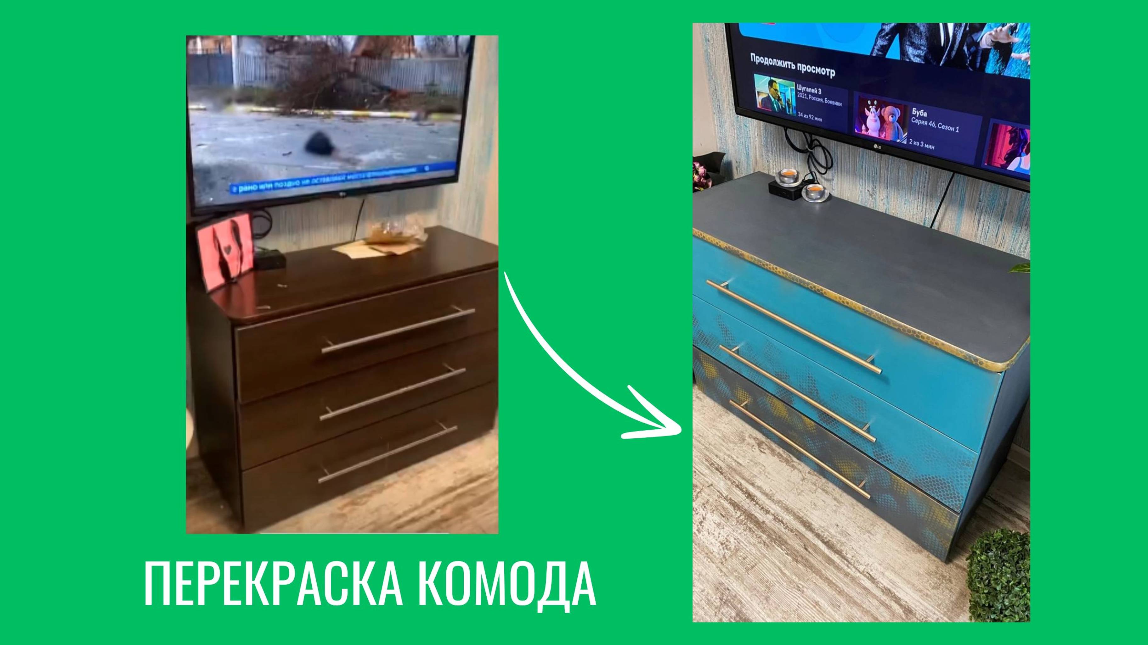 Перекраска комода