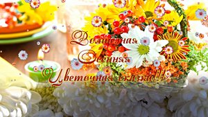 ФотоШоу PRO!!! Проекты ФотоШоу PRO! Проект 120 Волшебная осенняя цветочная сказка!!!