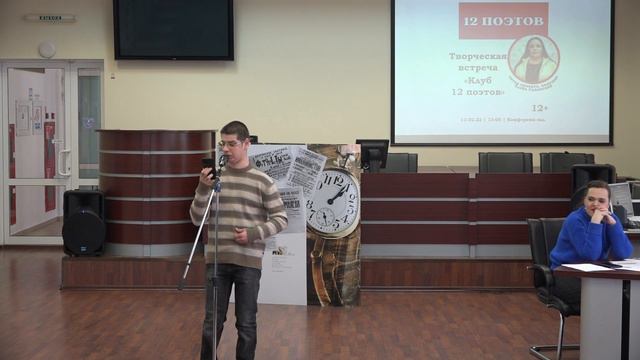 КЛУБ 12 ПОЭТОВ  13.02.2022 Артём Холаровский