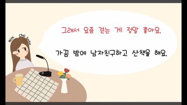 날씨/ 가을 аудирование корейский