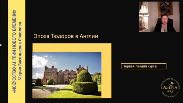 Курс "Искусство Англии Нового времени". 10 лекций