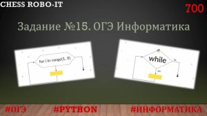 ОГЭ Информатика - Задание №15 (YES/NO)