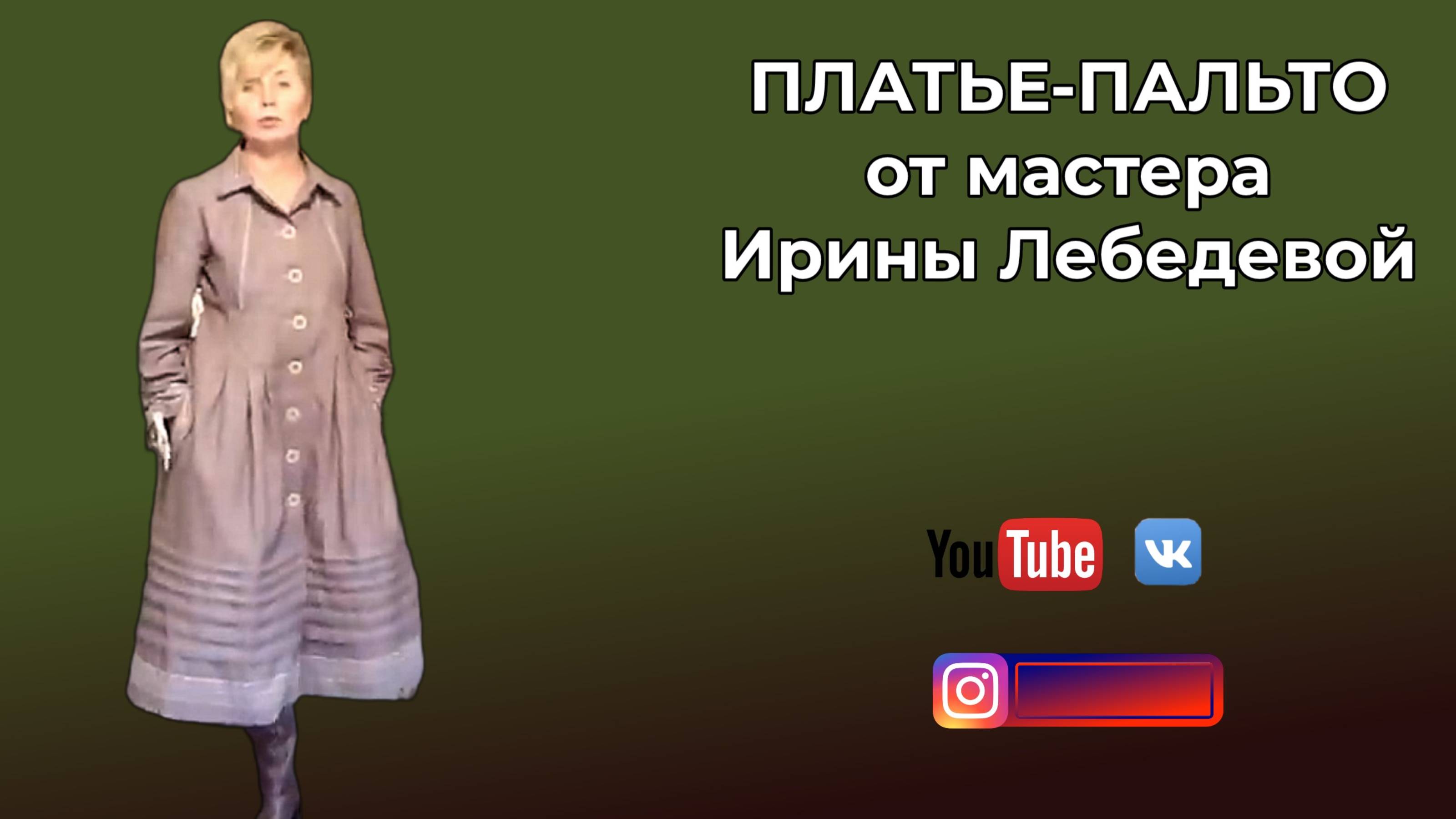Подарки и покупки к Рождеству 🎈🎄 Платье-пальто «Капучино» от мастера Ирины Лебедевой.