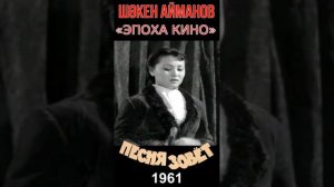 Песня зовёт Фильм, 1961, эпизод 4