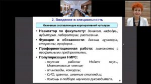 Адаптация первокурсников и работа куратора