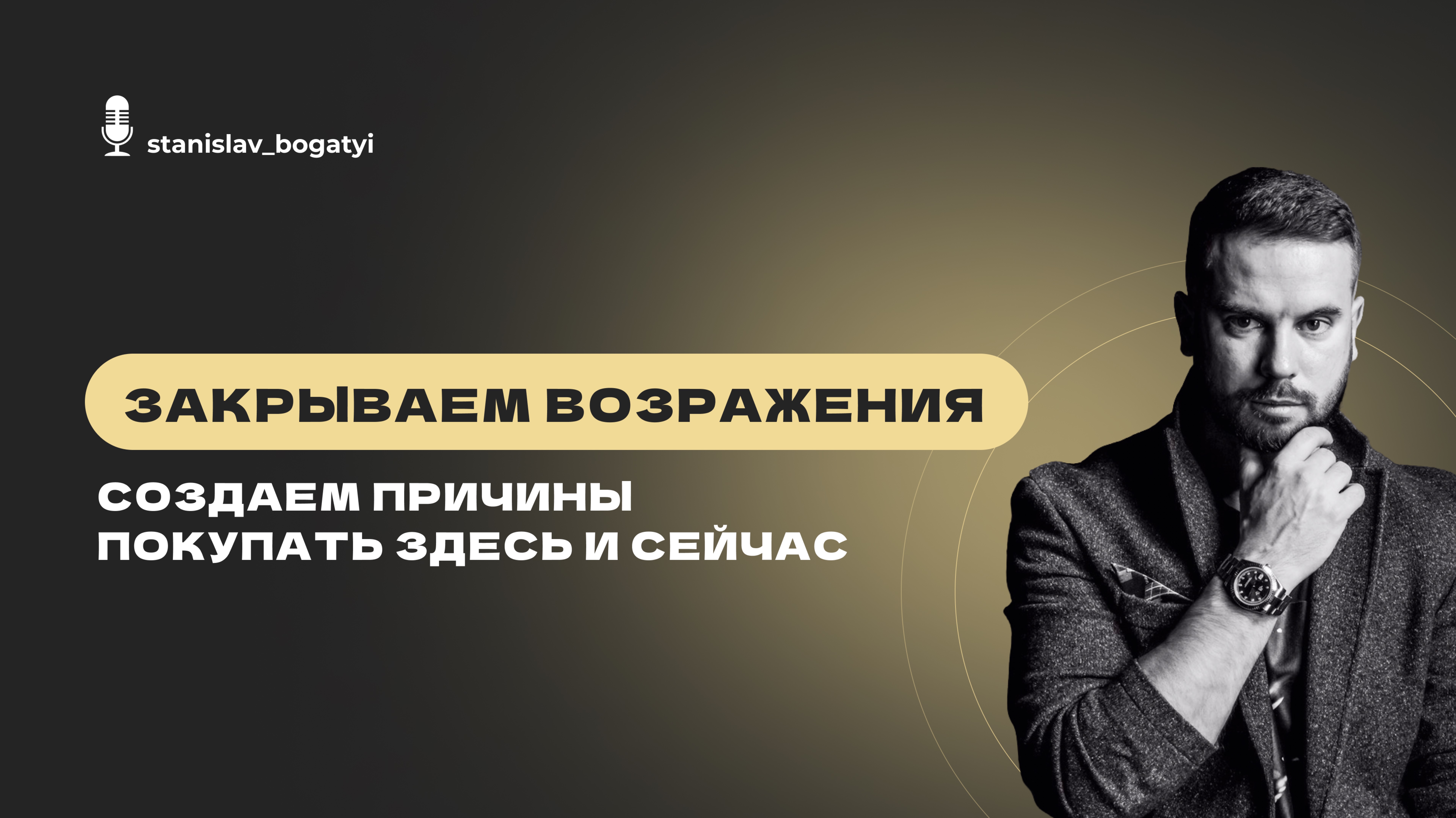 «Основные возражения клиента»