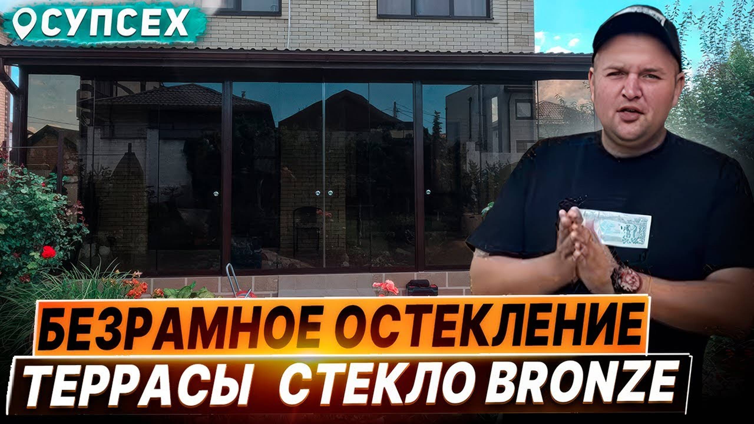 Безрамное остекление террасы веранды в Супсехе Анапа. Раздвижное остекление террасы веранды в Супсех