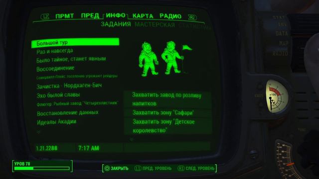 Fallout 4_Ядер Мир