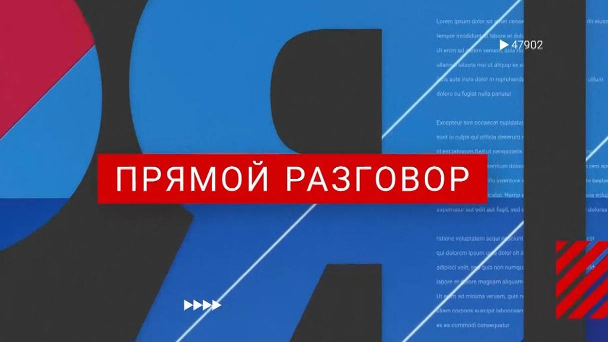 Ток-шоу "Прямой разговор" "Прививки" 19.09.2024