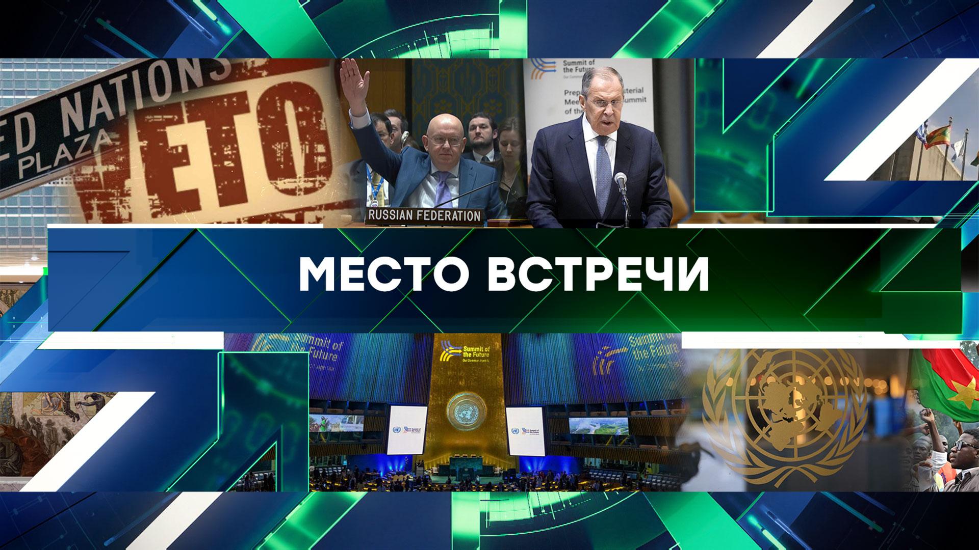 Место встречи. Выпуск от 24сентября 2024года