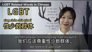 LGBT Related Words & Phrases in Mandarin Chinese (we can use in daily Chinese conversations)