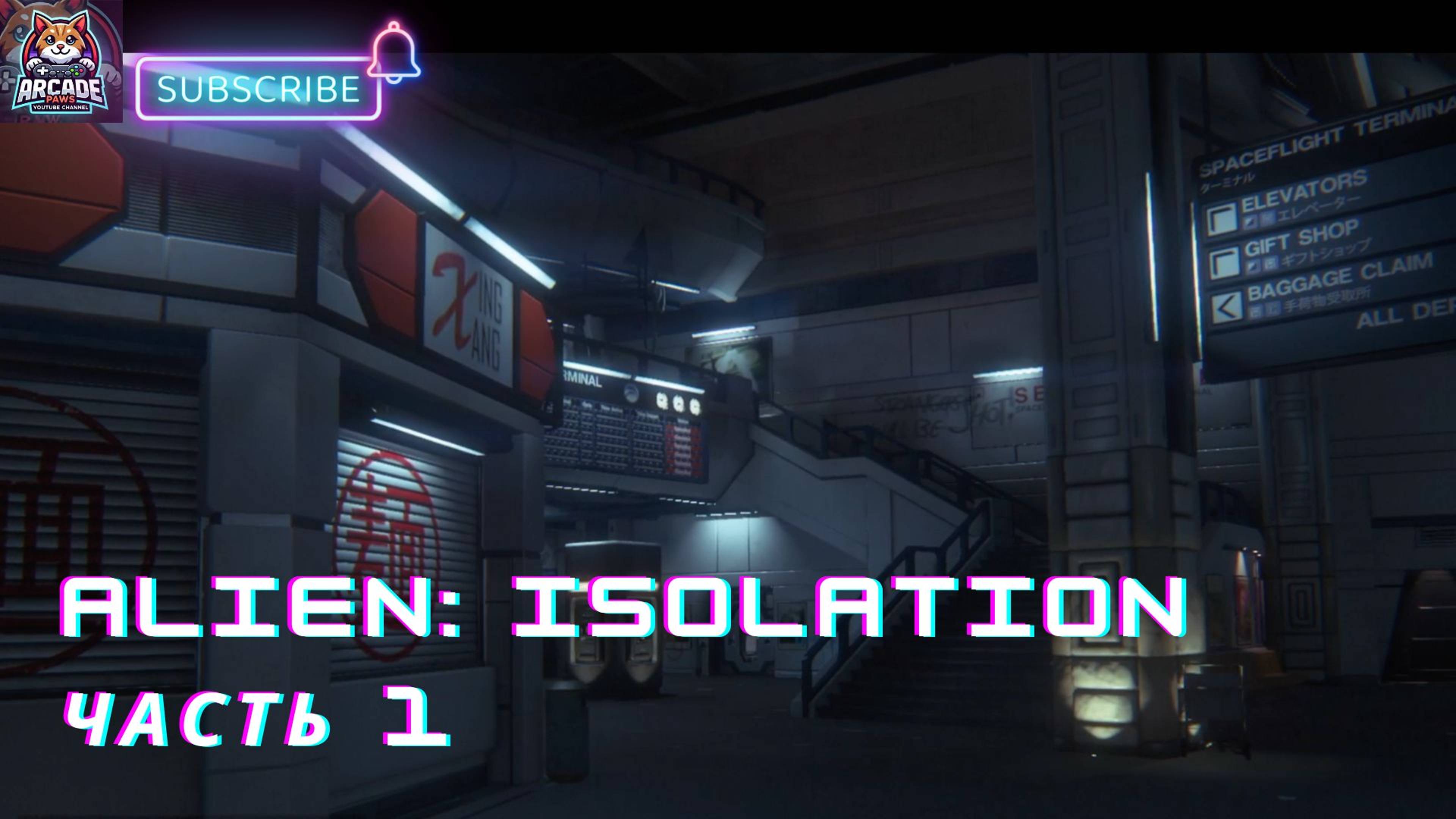 Alien: Isolation (Чужой: Изоляция). Прохождение – смотреть плейлист ...