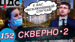 Приемка квартиры / Застройщик жестко тупит / Вызываем полицию.