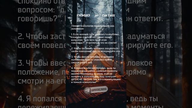 Манипуляции над человеком #психология #темнаяпсихология #саморазвитие #мотивация #манипуляции