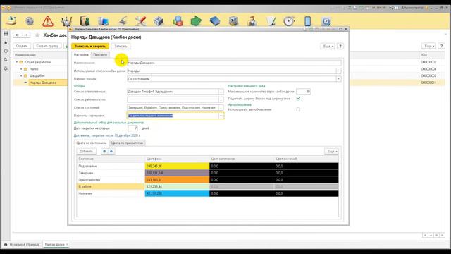 Канбан-доска для быстрой обработки нарядов в Service Desk Итилиум (релиз 4.6.1.2) смотреть онлайн
