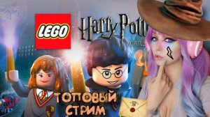 ⚡ ДЕТСКАЯ ИГРА ⚡ [LEGO Harry Potter: Years 1-4 ] ⚡-11