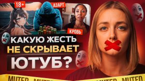 Почему ЮТУБ до сих пор НЕ БЛОКИРУЕТ ЭТИ ВИДЕО?