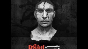 Mohsen Chavoshi - Abraham Album