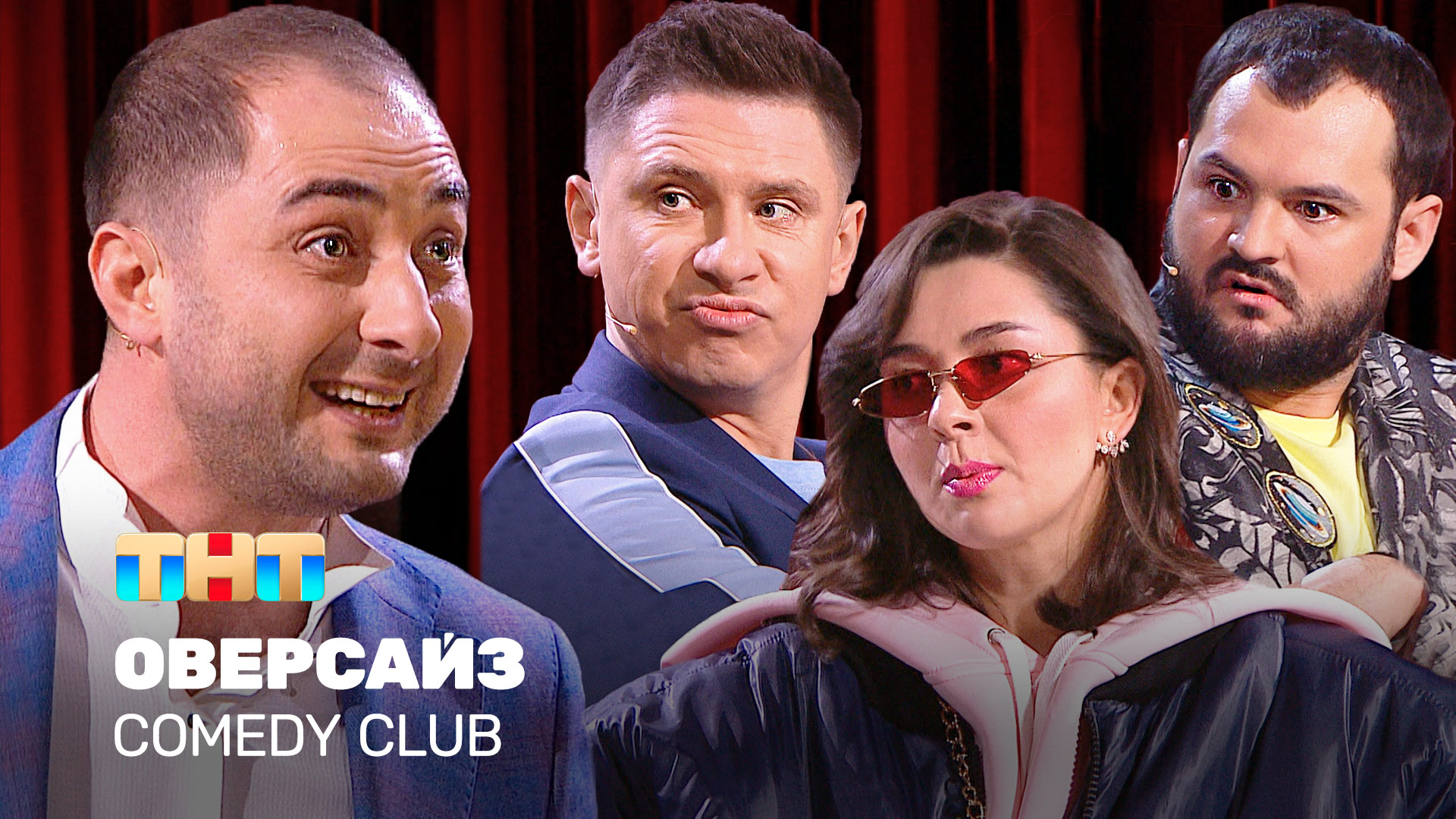 Comedy Club: Оверсайз | Батрутдинов, Карибидис, Кравец, Скороход